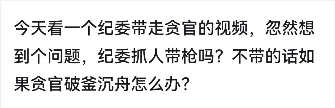 拿银子也就是个贪，拿枪的话那可就是……了