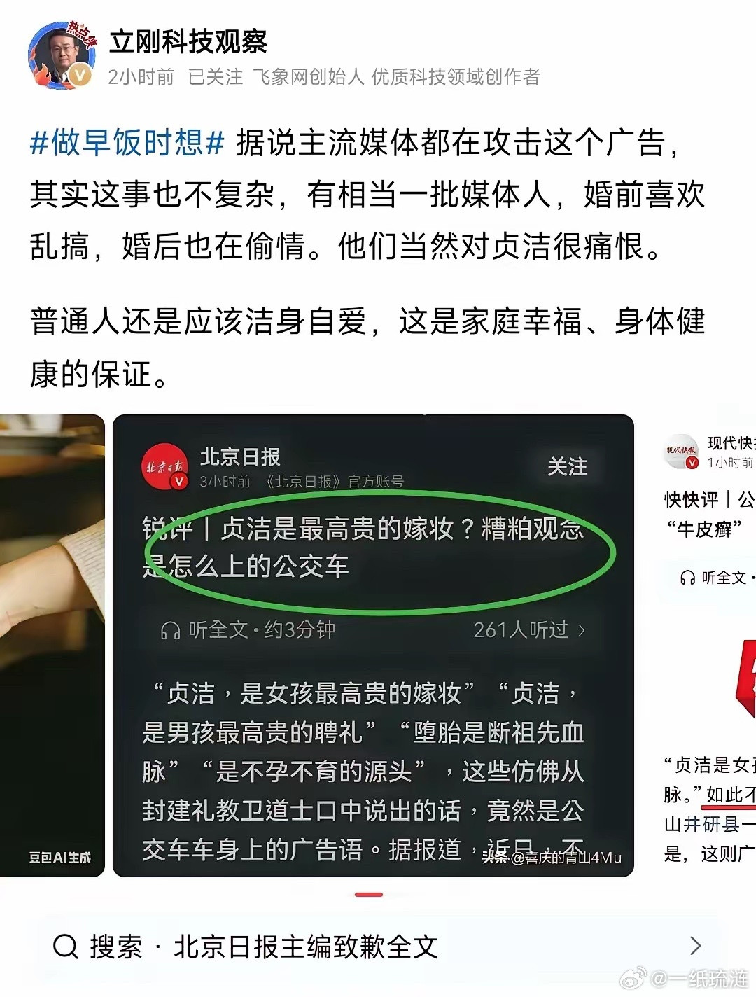 关于公交广告之争这件事，项立刚也加入进来了。与汤家凤相比，项立刚的观点更是一针见