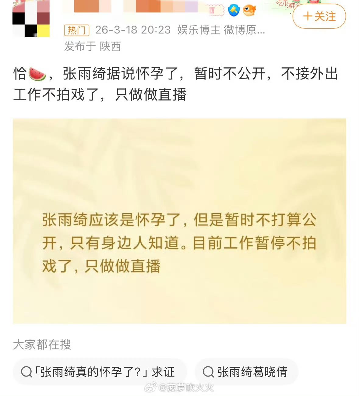 内娱真的太敢写了！张雨绮前脚争议还没消停，后脚就被工作人员爆料，不拍戏只专心直播