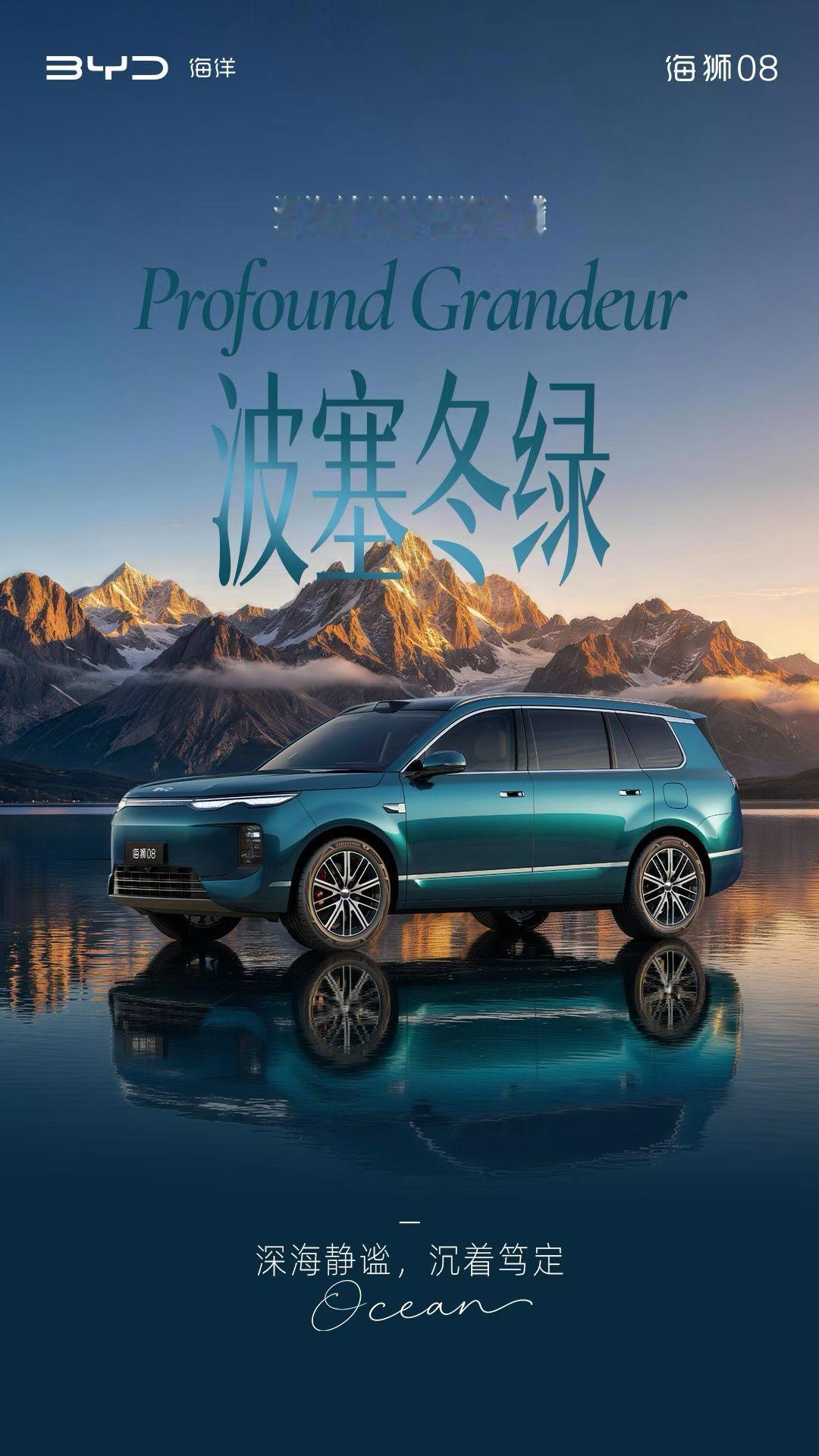 海天共色，万物共生海洋旗舰SUV海狮08全新高定色彩，为旗舰而来