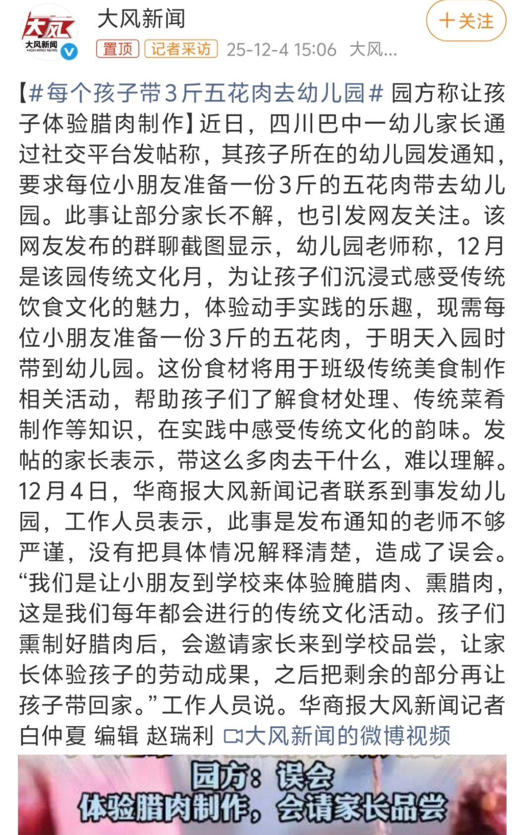 每个孩子带3斤五花肉去幼儿园退一万步讲，真想贪也不可能贪这三斤五花肉啊，变现都困