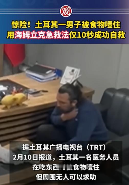 这招学会能救命，2月10日土耳其奥斯曼尼耶市的一间办公室里，发生了一件让人捏一把