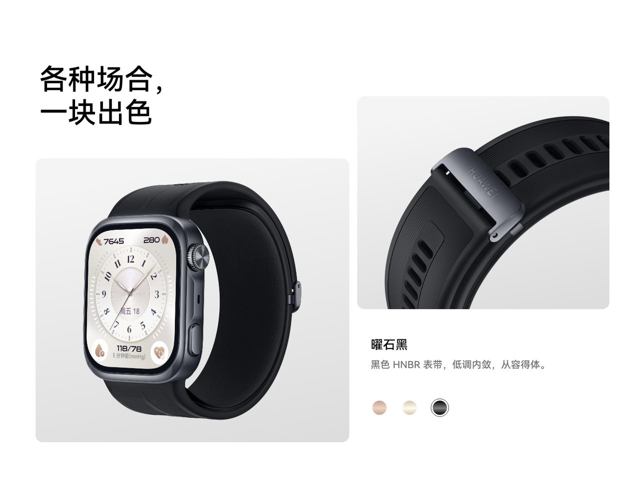 打算给亲朋好友送智能穿戴设备的小伙伴们要注意了，9月15日开启预售的华为WATC