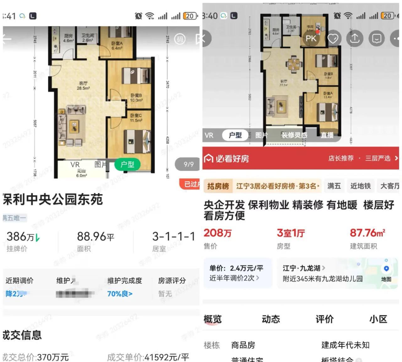 对半降，南京江宁九龙湖小区现在普遍在降价。。一朋友说，天塌了