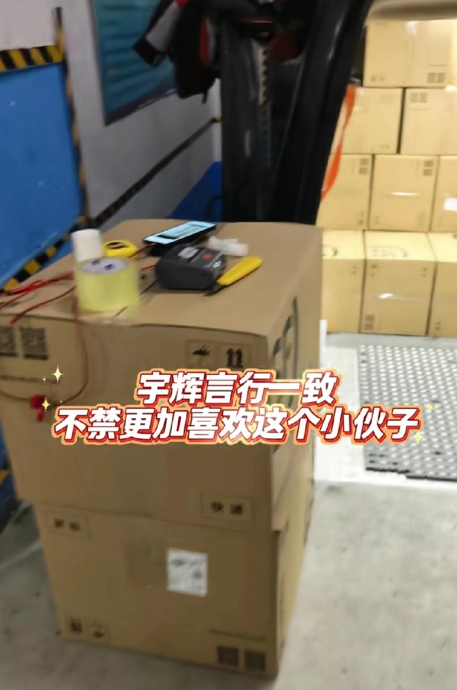 这大概就是董宇辉和其他主播的不同之处！刚刚刷到一个网友的视频，这位网友拍到了快递