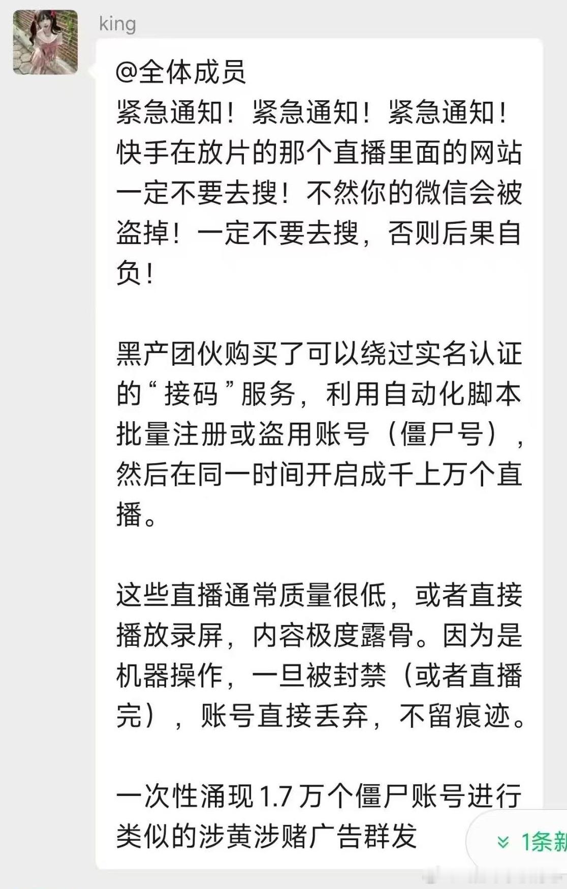 插播一条群友警告。不知道真假，但听了没有坏处。