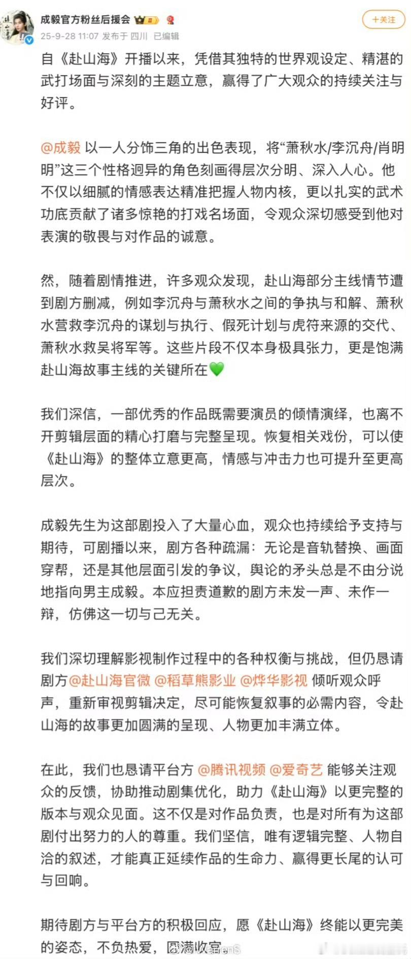 成毅粉丝后援会发文哈哈哈哈，“收获观众好评”是认真吗？不愧是印度赢学集大成者……