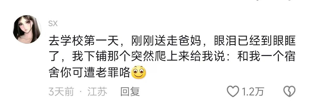 舍友都是i人明明在一个宿舍聊天却在微信群