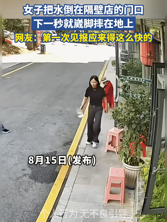 湖北，一家店铺的女店员，端着满满一壶水走出店门，明明门口就是空旷路面，她却刻意绕