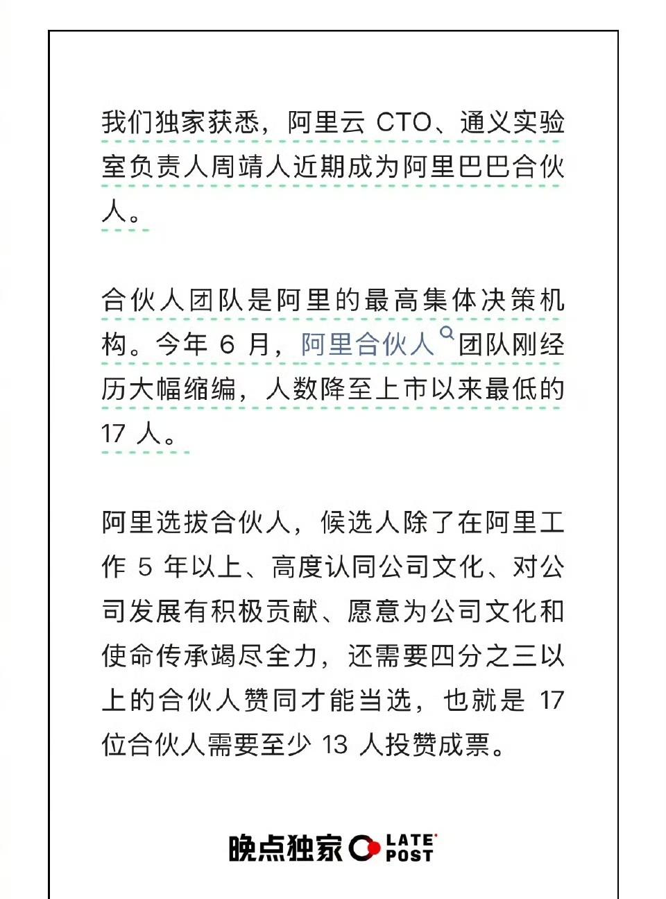 因AI晋升，阿里云CTO周靖人成为阿里合伙人，含金量很高了