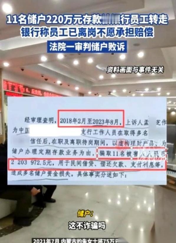 75万，放银行里，没了。人业务员给偷偷转走，辞职，挥霍一空。然后你去告银行，一