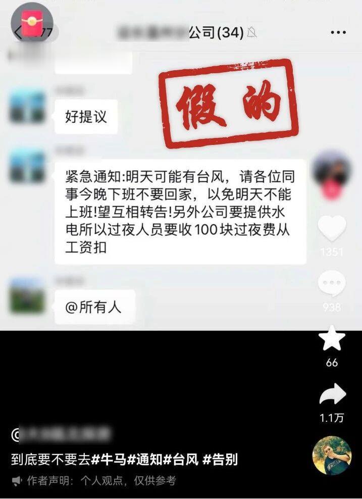小区车库被淹没? 超市因抢购物资发生冲突? 台风期间公司不让员工回家? 浙江公安依法处理多起涉及台风“巴威”的谣言