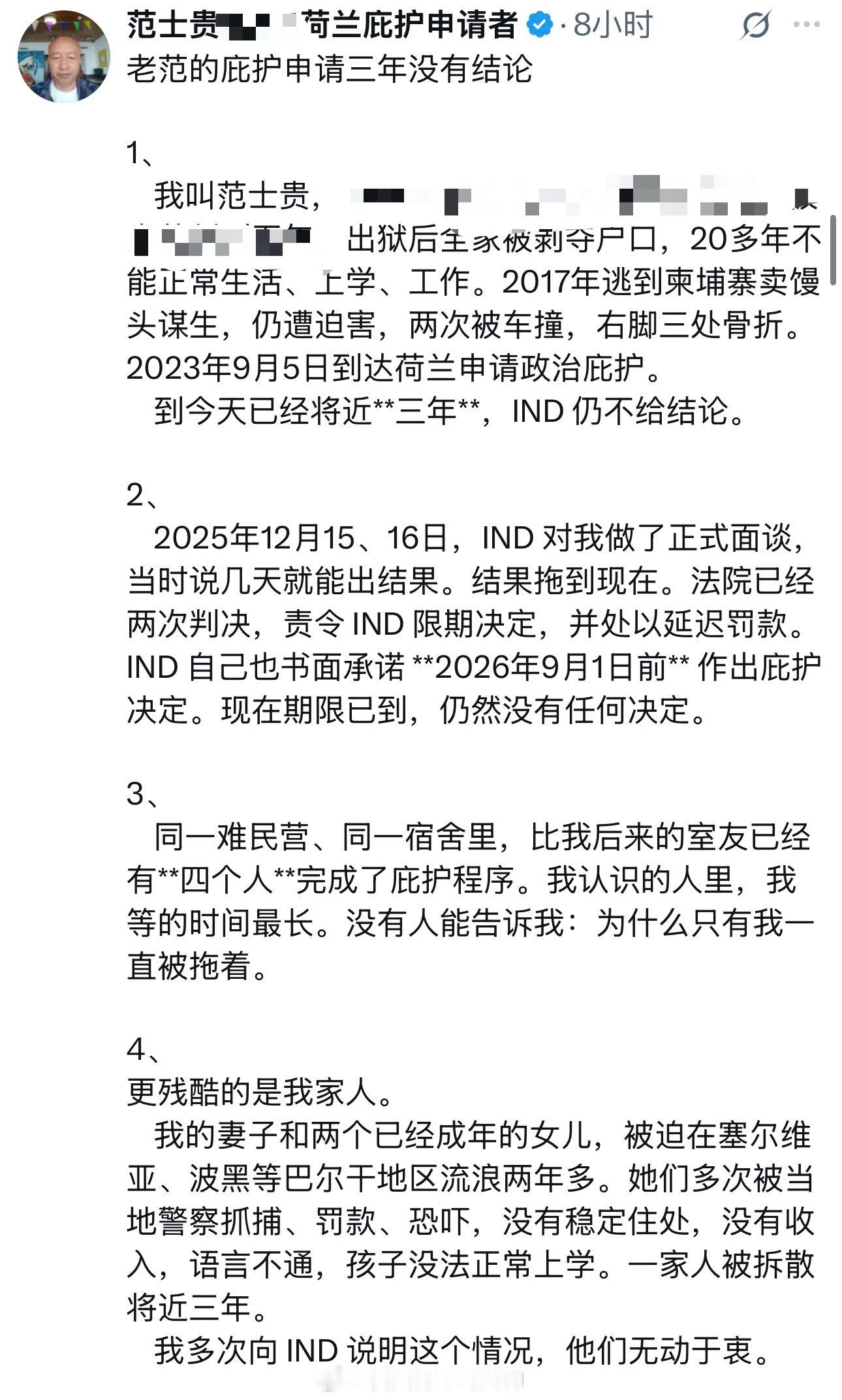 老范发帖吐苦水，润到荷兰三年至今仍住在难民所，妻子和两个女儿在塞尔维亚、波黑等地