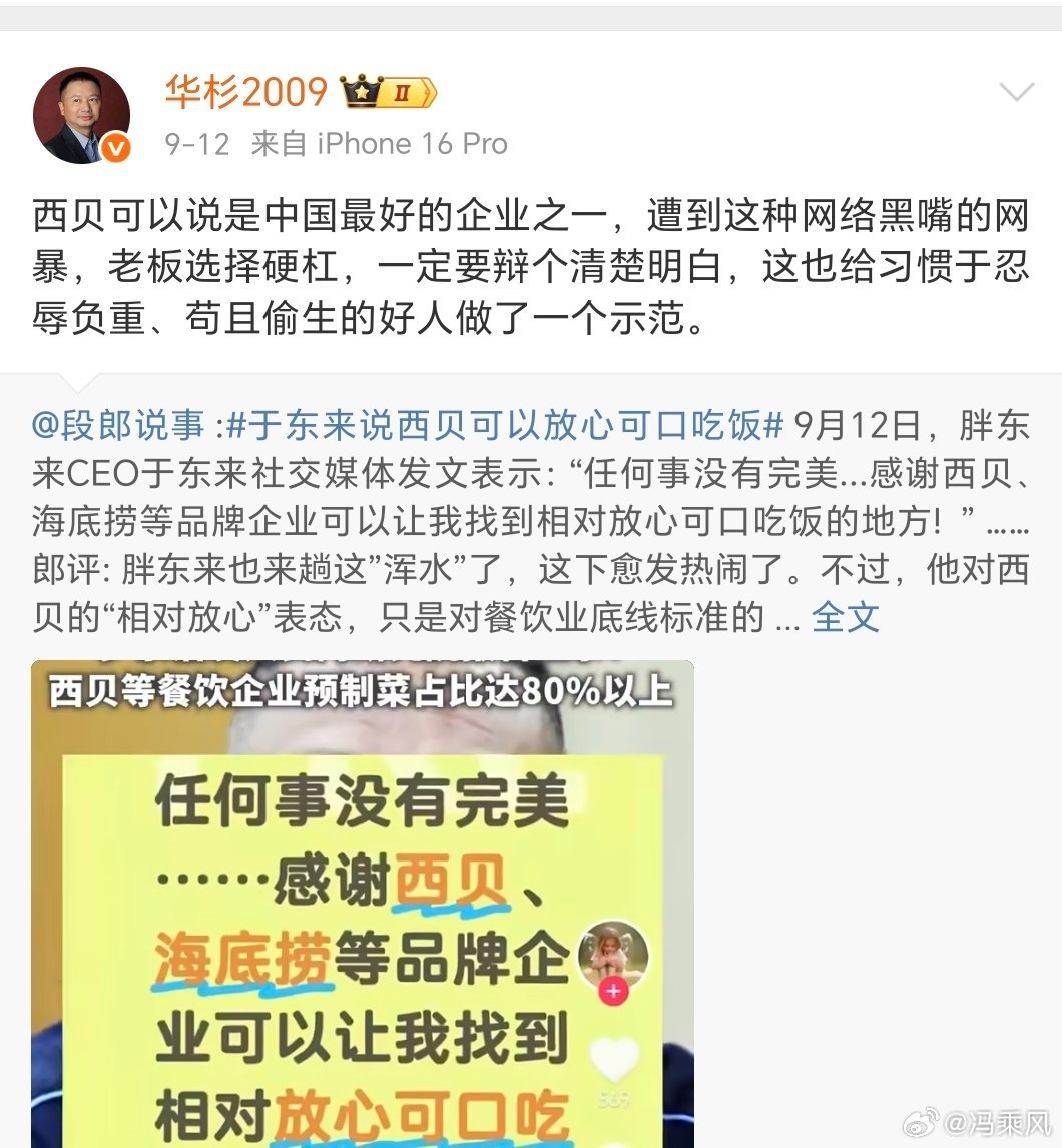 怪不得华老师说西贝是中国最好的企业，要是给我6000万，我可能会说西贝是全宇宙最