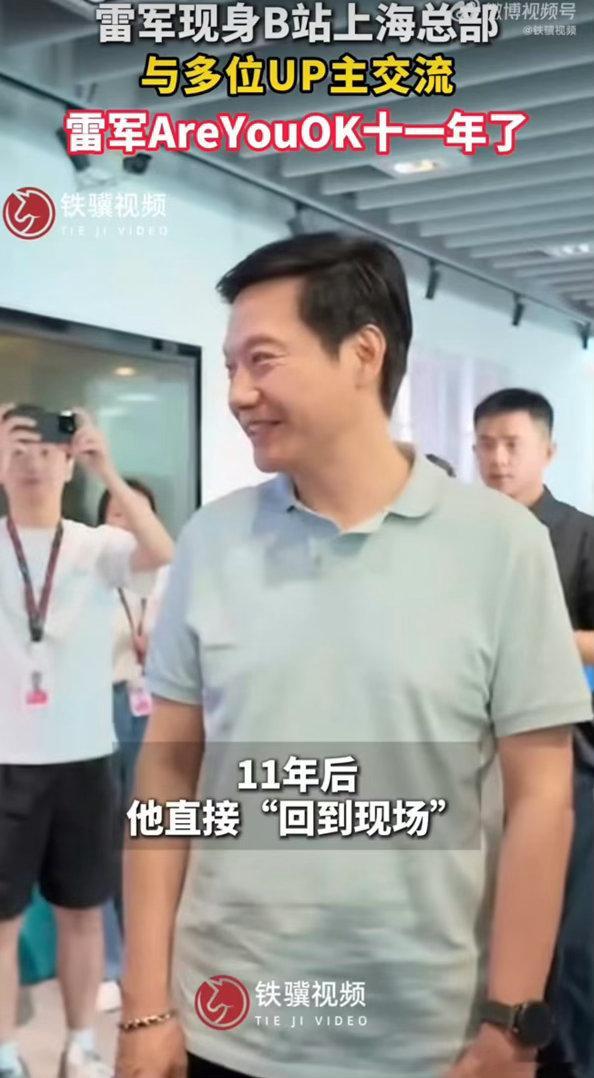 雷军AreYouOK十一年了雷军在B站并不是董事长账号，而是以UP主身份经营。B