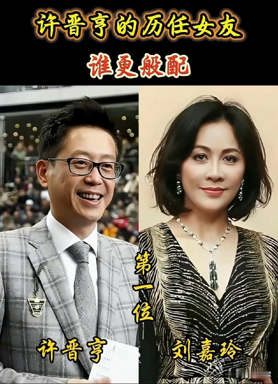 许晋亨的历任女友，谁更般配？这家伙一辈子值了，就是不知道可有真心跟他的？