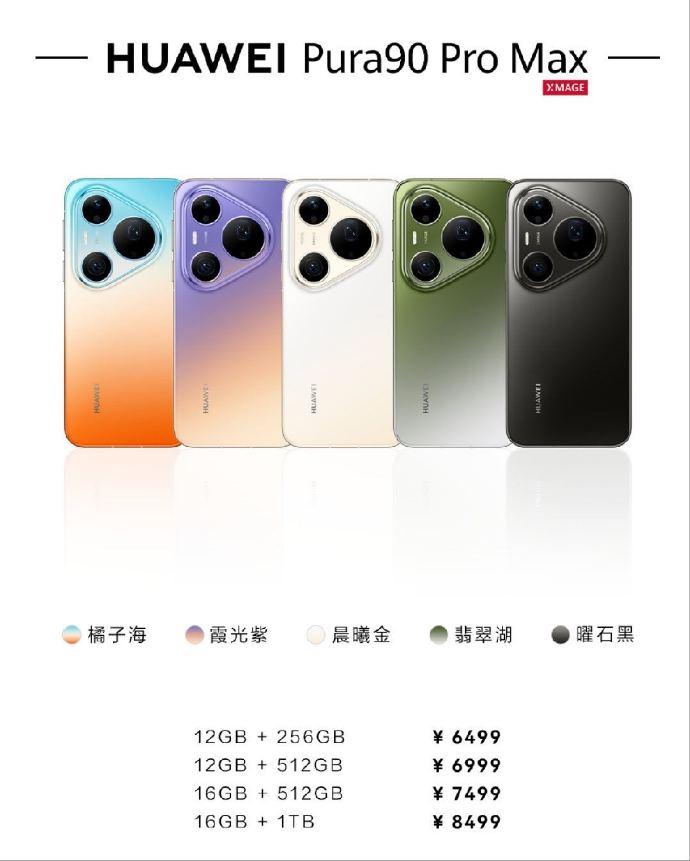 Pura90Pro和ProMax今天正式开售，选哪个颜色？ProMax
