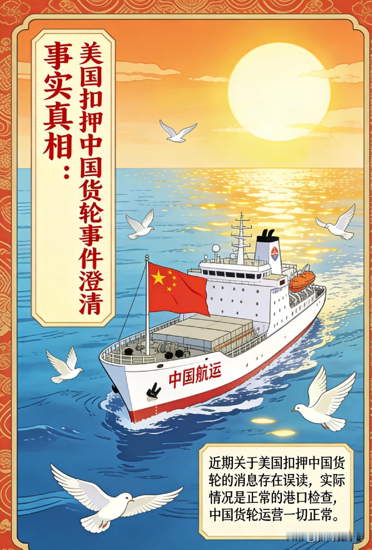 澄清误读！美国扣押的并非中国货轮，核心规则一文看懂据香港文汇报、联合国海事