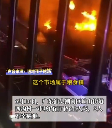 “太揪心了！”广东汕头，一妈妈凌晨外出买药，结果粮贸市场起火，3个住在阁楼里的孩