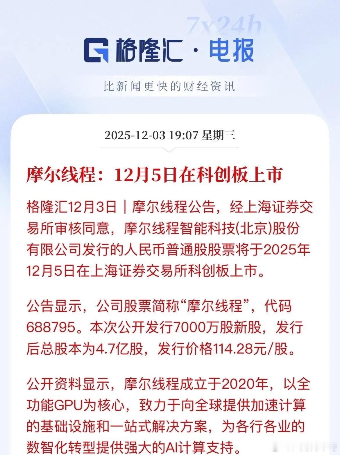 摩尔正式登陆了，12月5日，科创板来了，看看能不能带动科技来上一波，是真正利好，