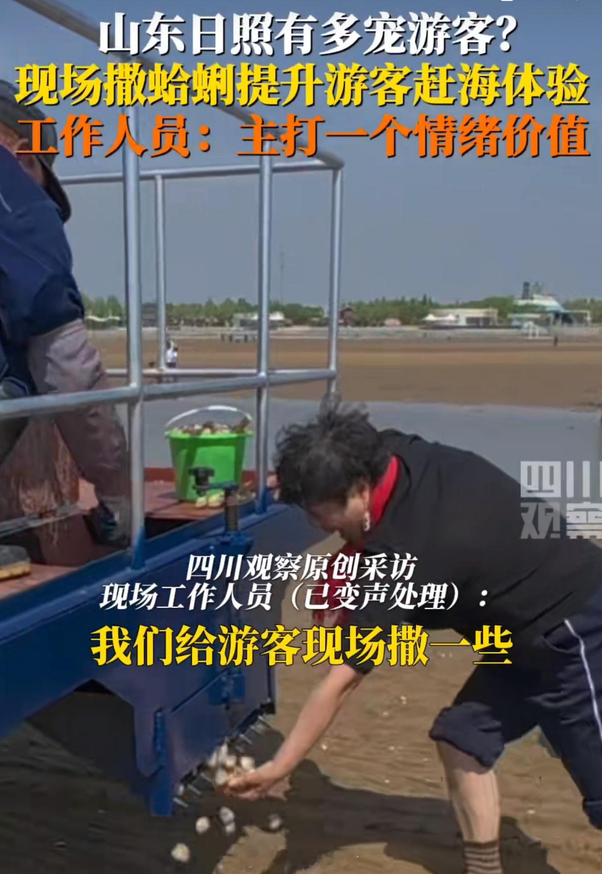 都不白来！山东日照给赶海游客撒蛤蜊[捂脸哭]​​​