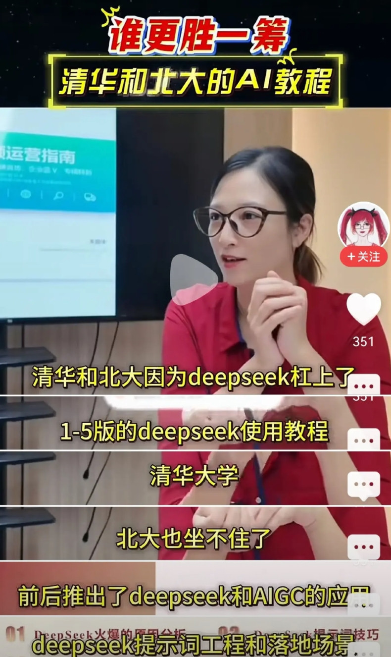 清华和北大绝对是AI界的卧龙凤雏，搞不出DeepSeek，但在推广DeepSee