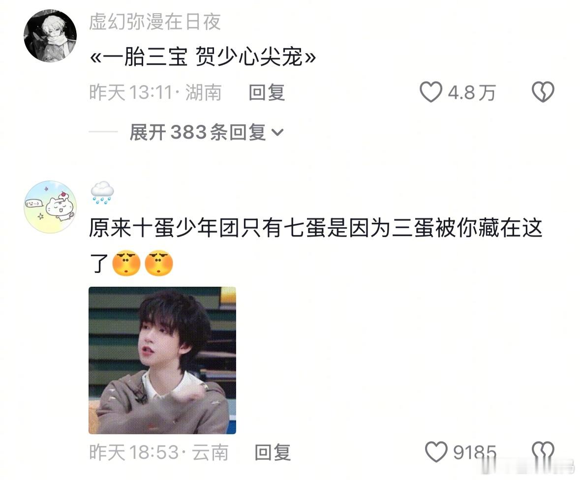 贺峻霖史诗级抗抑评论区