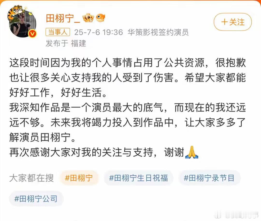 田栩宁道歉后粉丝暴涨20万田栩宁道歉后粉丝暴涨20万！近期，网曝田栩宁已婚生子引