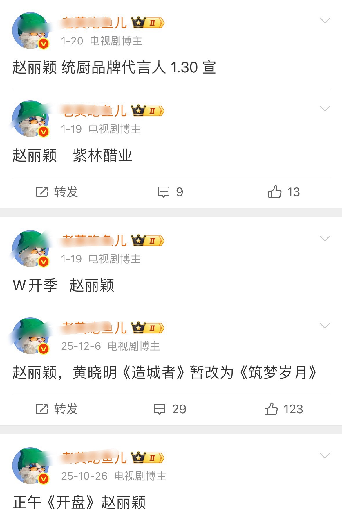 这个假瓜主又来给赵丽颖编瓜了…