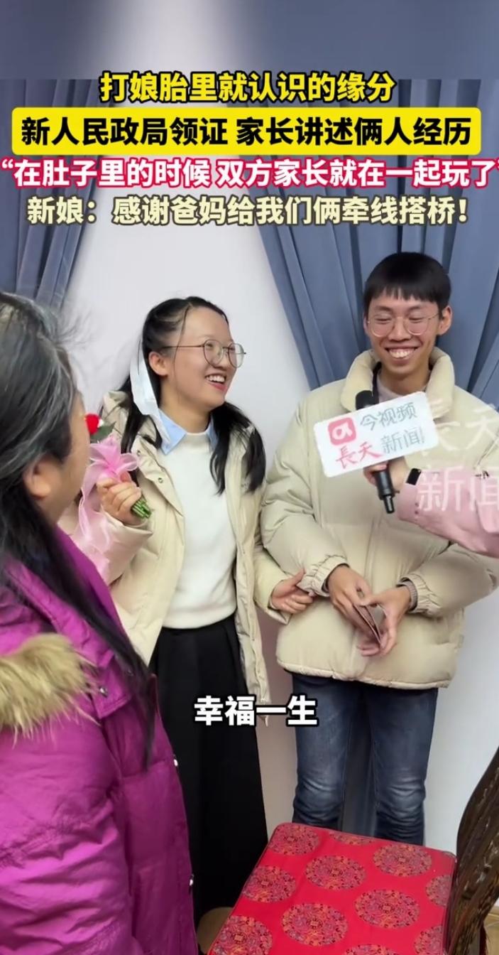 打娘胎里就认识？这对新人背后的故事，甜到让人羡慕！你能想象吗？他们的故事从“