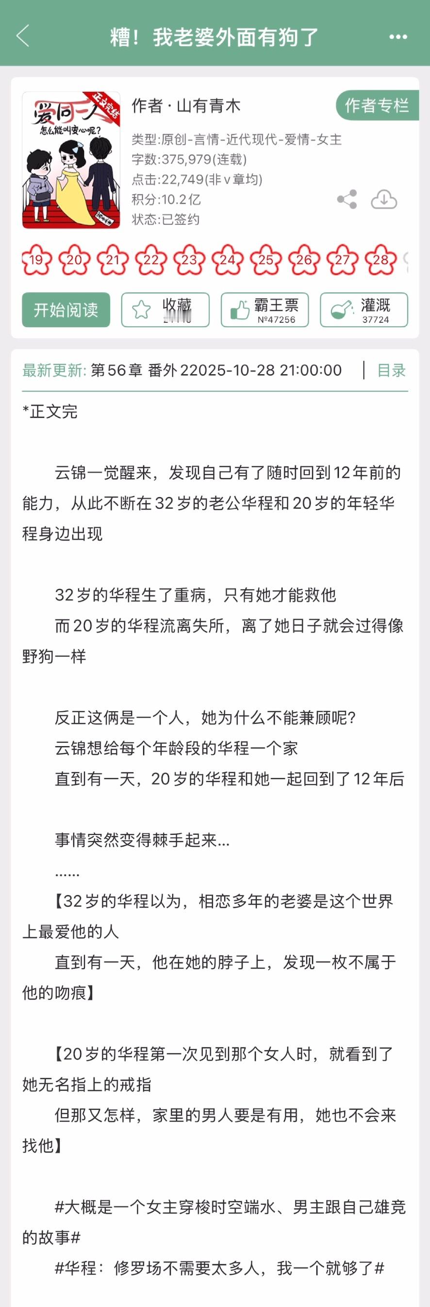 山有青木的《糟！我老婆外面有狗了》完结啦！一个女主穿梭时空端水、男主跟自己雄竞的