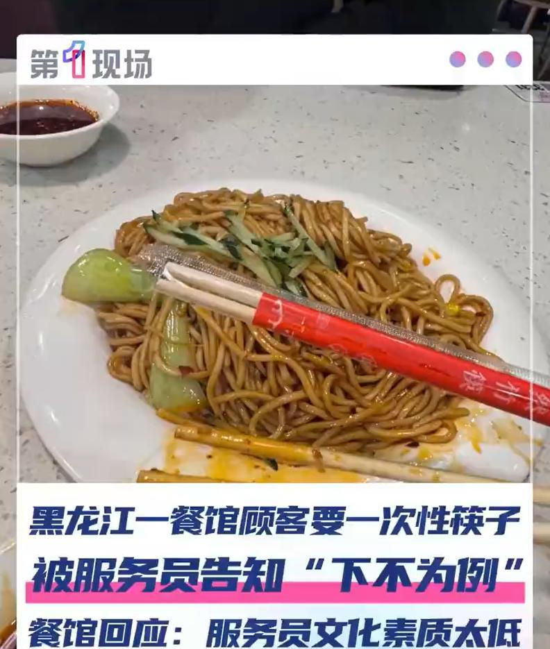 “来消费还要看你脸色？”黑龙江，女子和家人去餐厅吃饭，不料，她和服务员提出想要一