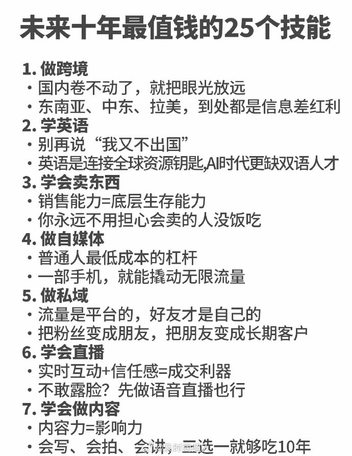 未来十年最值钱的25个技能​​​​