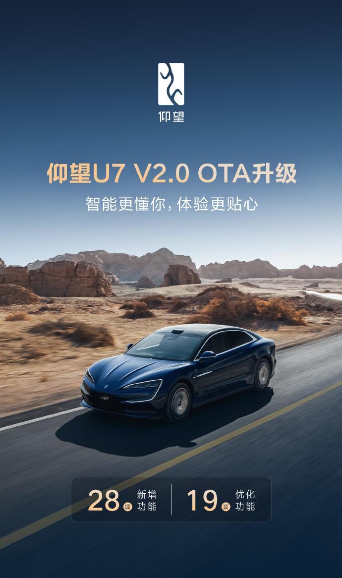 比亚迪仰望仰望U7首先宣布OTAV2.0升级，也就是智能辅助驾驶更新到了天神