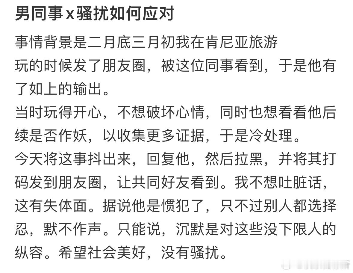 男同事x骚扰如何应对​​​