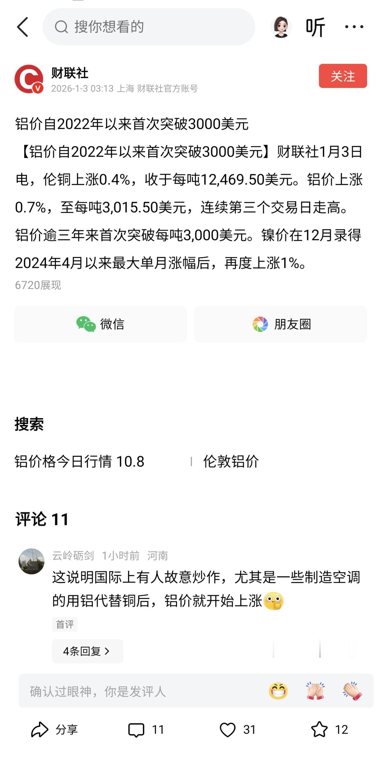市场太疯狂，铝价冲上3000刀，是新能源需求太猛，还是资本投机炒作？在我们普通