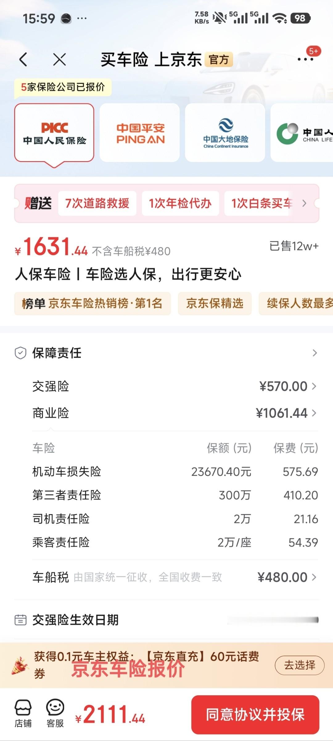 同一辆车续保，京东与支付宝价格对比。
