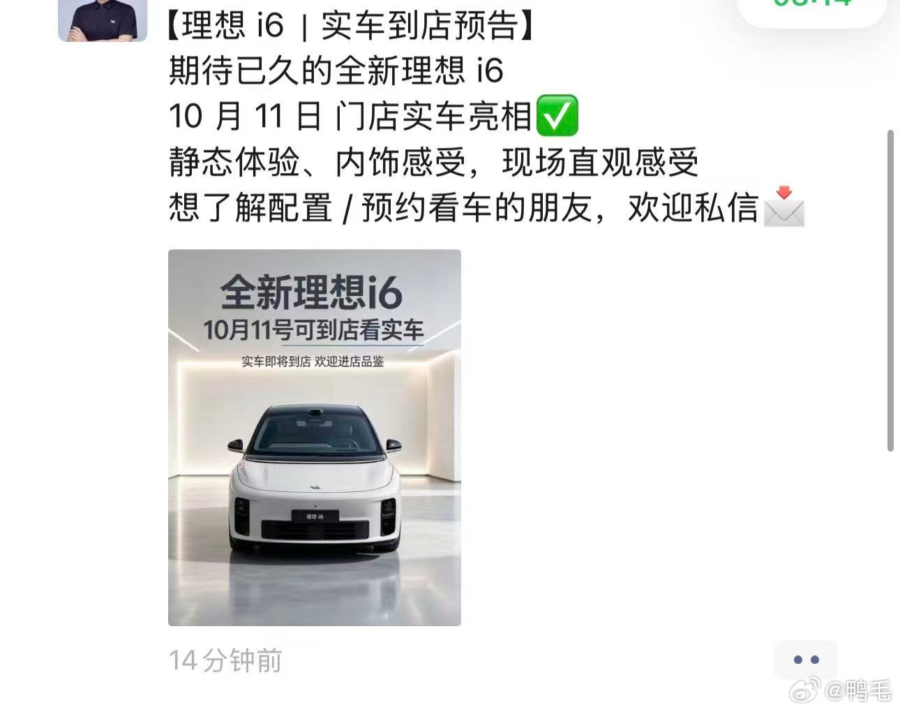 好几个网友私信问我，这图里的信息是不是真的……真不清楚。但能说的是理想i6静态视