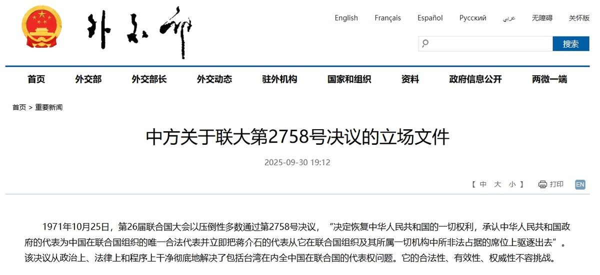 终于等到这天！外交部当着全球发布重大声明，台当局哀嚎一片：这下真的完了国庆节