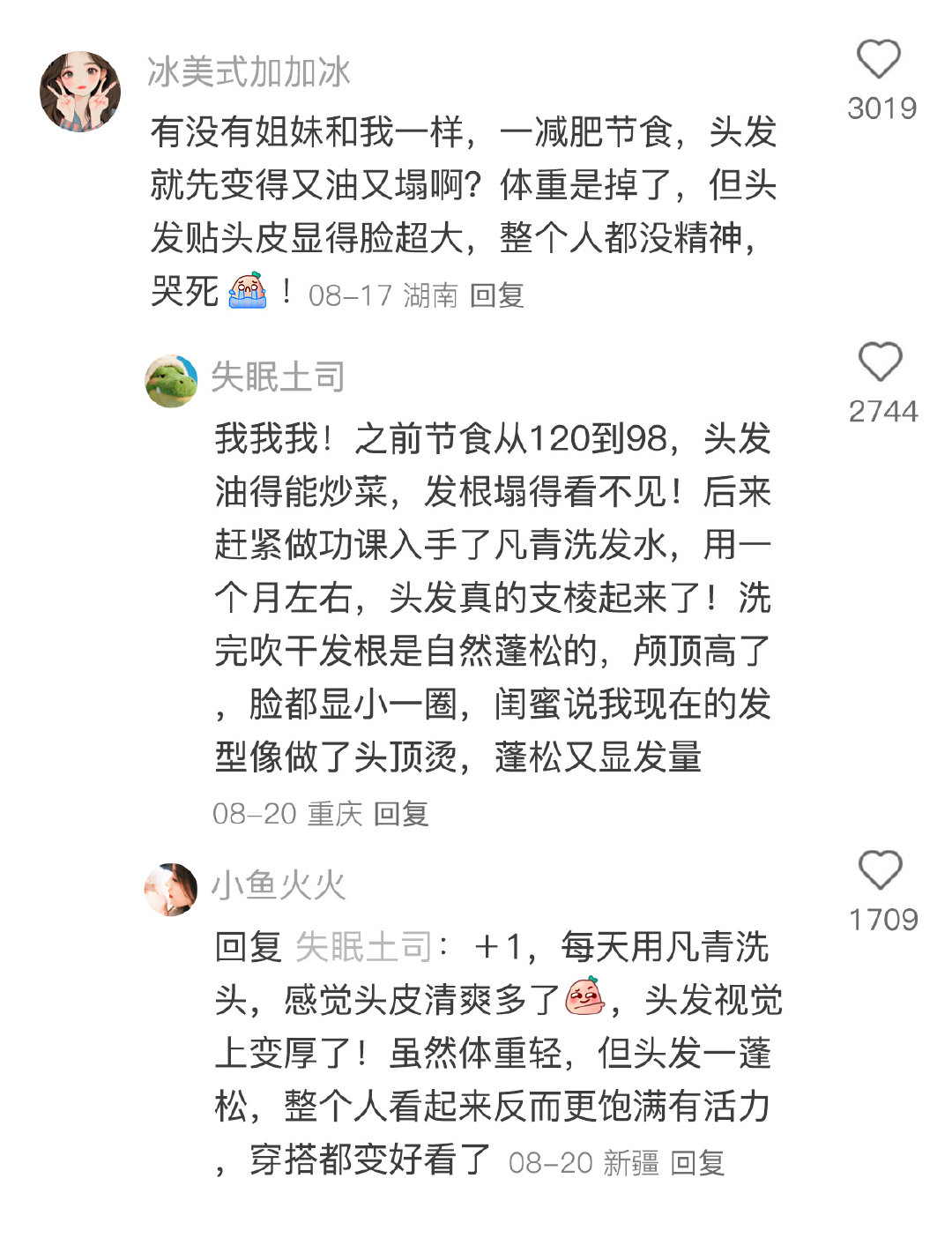 网友莫名其妙瘦下来的经验分享#秋日养肤新风向#​