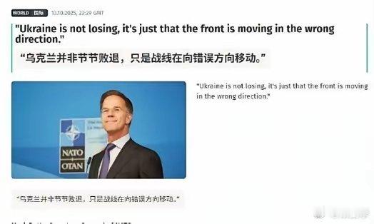 2025年12月2日，面对顿涅茨克地区重镇红军城被俄军控制，北约秘书长马克·吕特