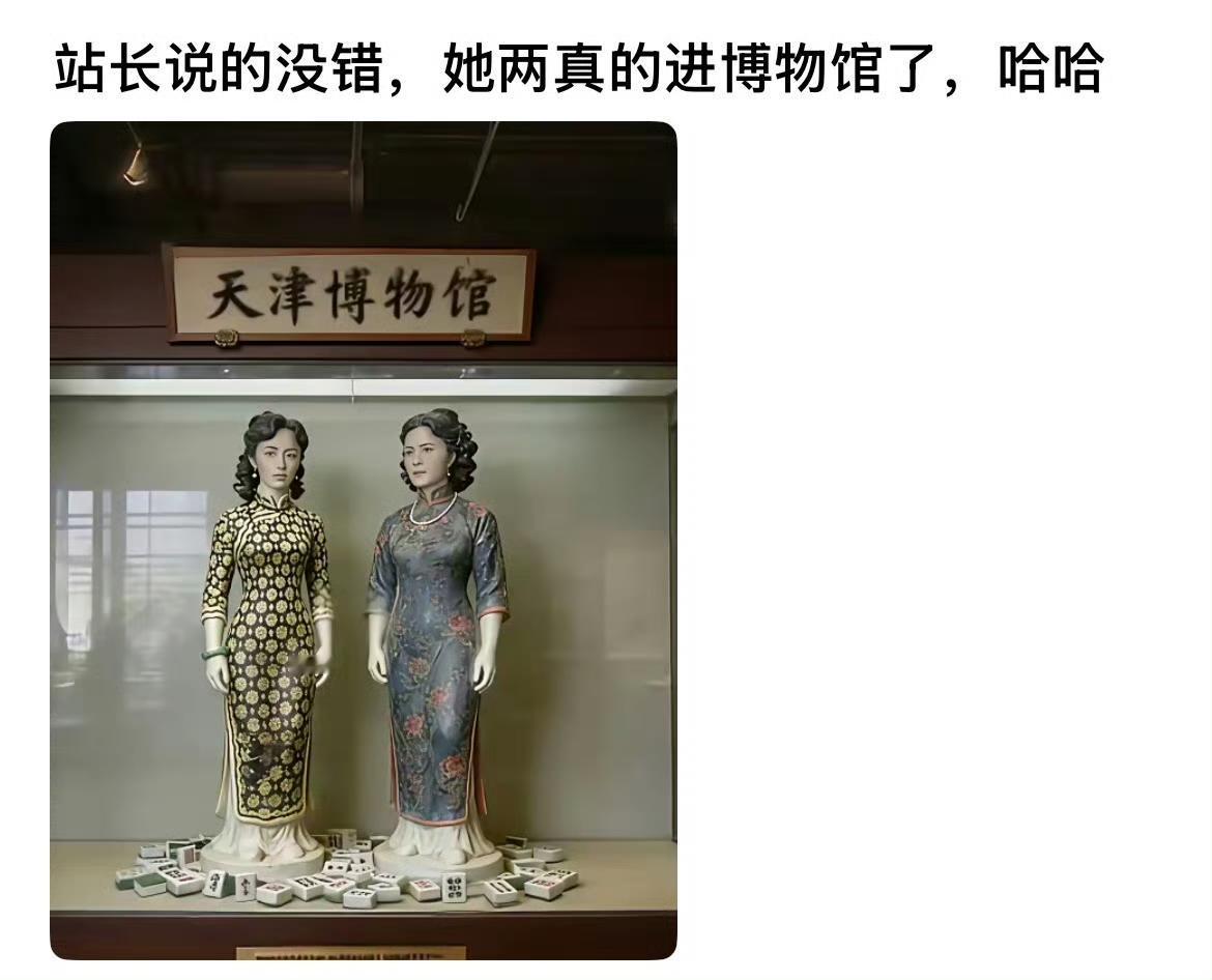 哈哈哈哈哈，笑喷了！天津站站长的话含金量还在上升：翠平和站长太太两个蠢的可以进博