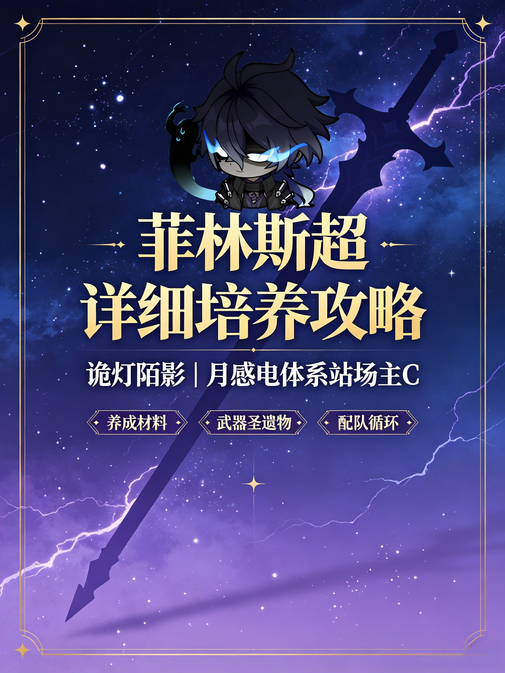 原神菲林斯的详细养成攻略来喽原神原神挪德卡莱原神挪德卡莱攻略