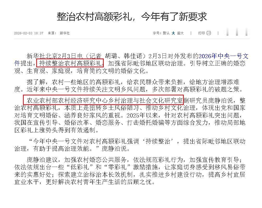 2026年中央一号文件说的就是农村高额彩礼，真的已经到了非常离谱的地步，给大家算