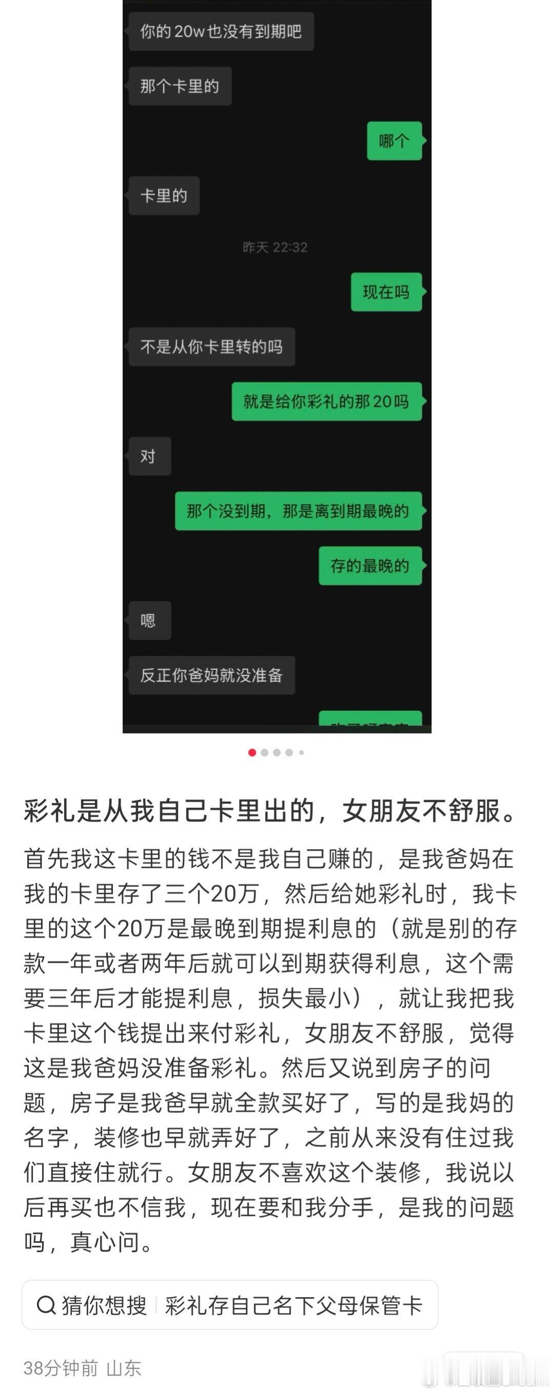 从男朋友的银行卡转彩礼，女朋友不舒服了！​​​