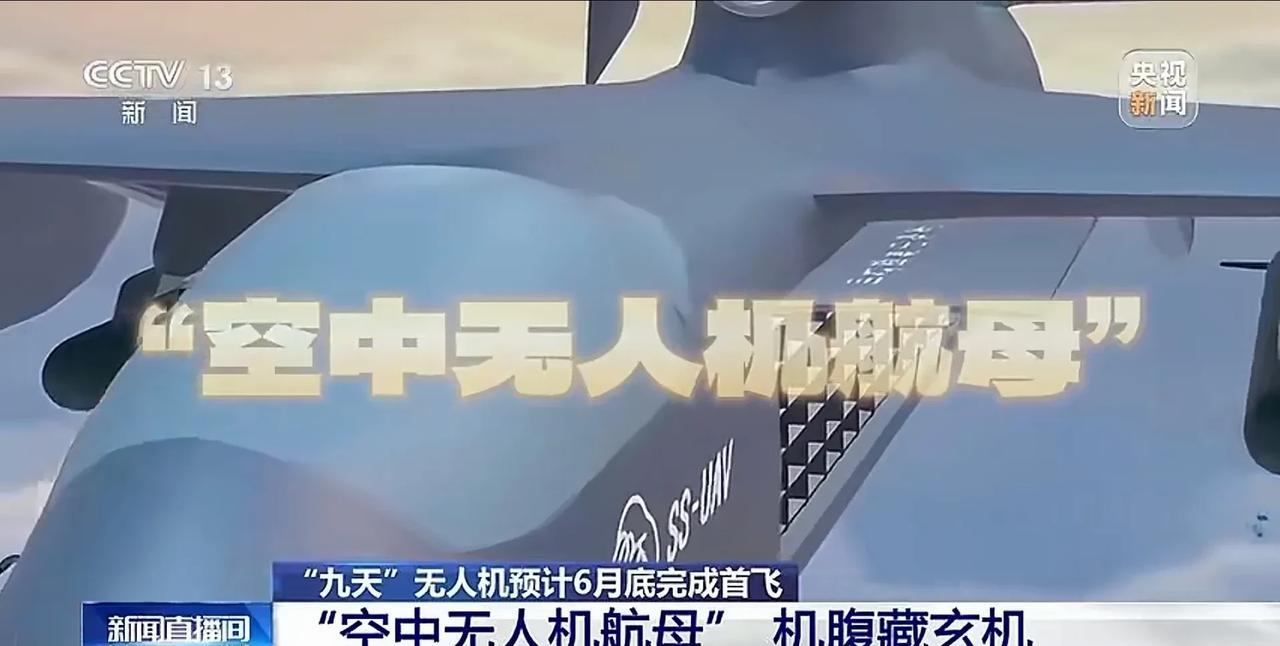 世界首创空中航母“九天”是全球载重最大的一款察打一体无人机，机翼8个外挂点可挂载