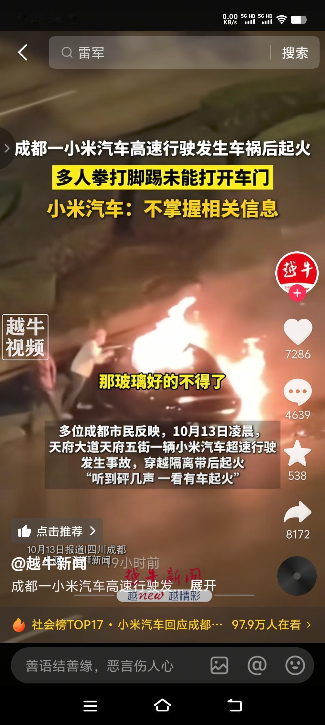 同样的电车，同样是受到撞击，同样是瞬间起火。一个是父子二人成功救出，一个是不幸遇