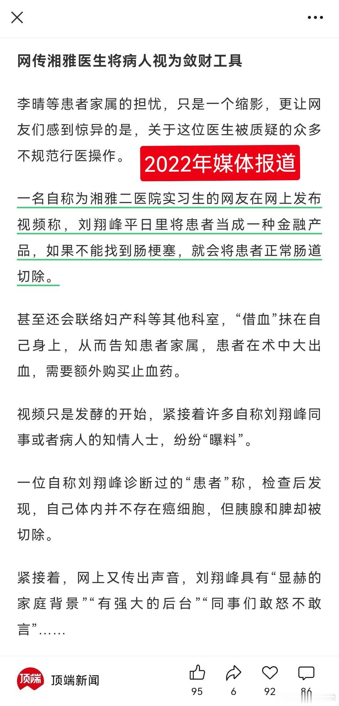 罗帅宇事件2022年刘翔峰被调查之前，“一名自称为湘雅二医院实习生的网友在网上发