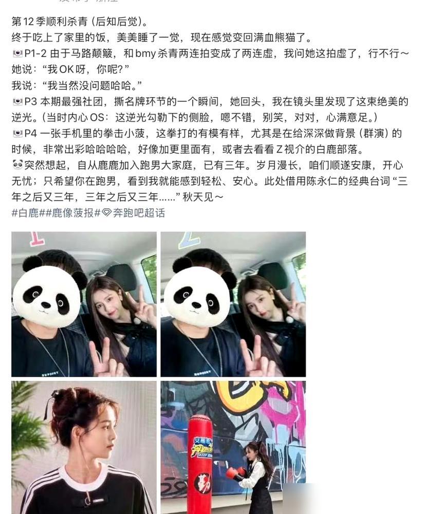 《跑男》跟拍十年的摄影师都站出来了，直指白鹿私下根本不是你们想的那样。这段时