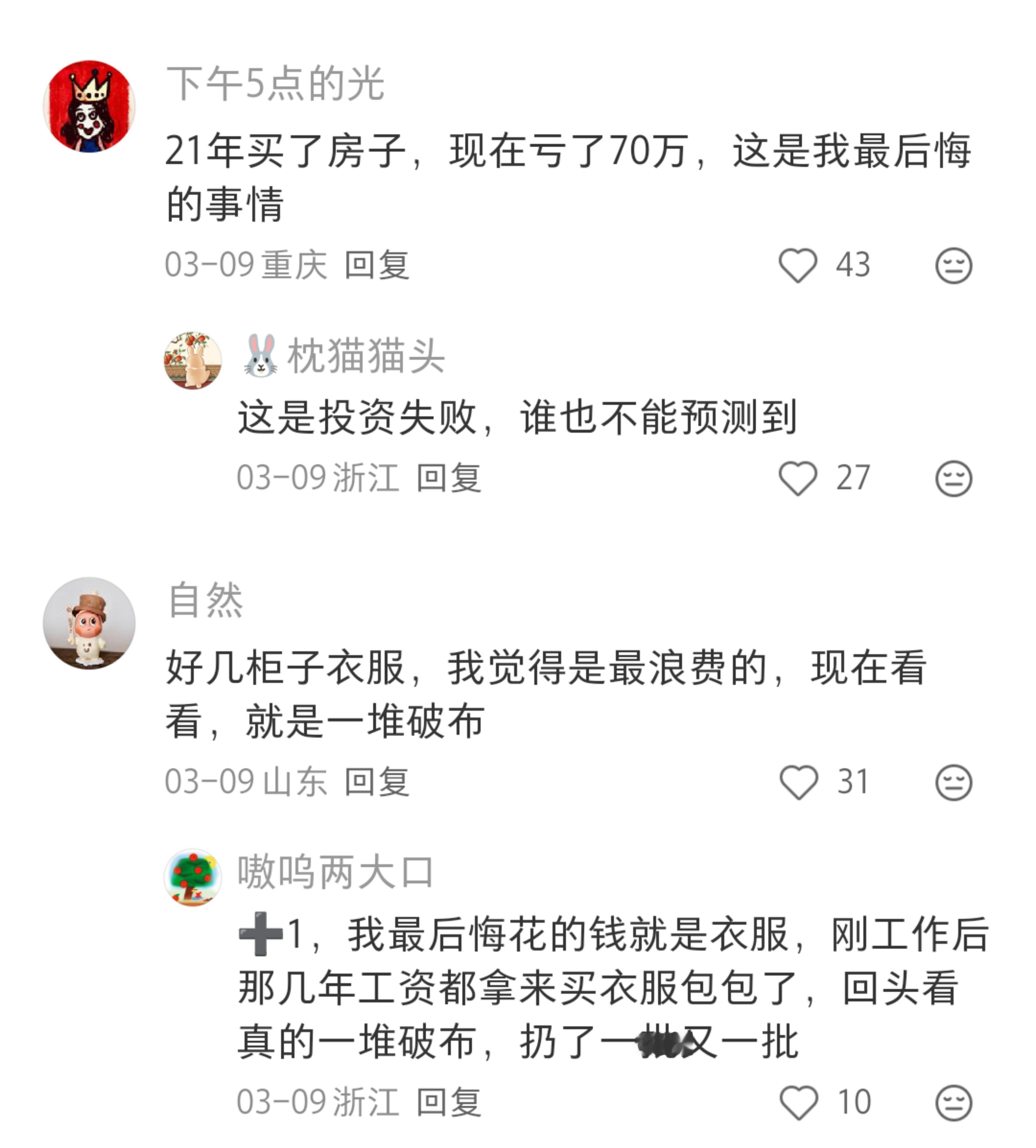 大手大脚花过一笔最后悔的钱